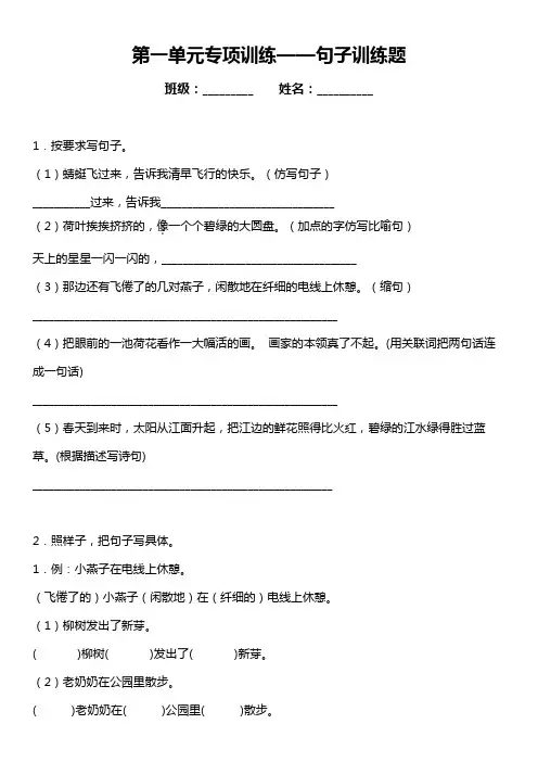 部编版语文三年级下册第一单元复习专项——句子训练题