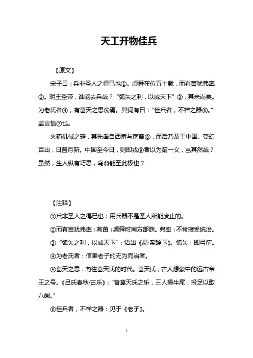 天工开物佳兵