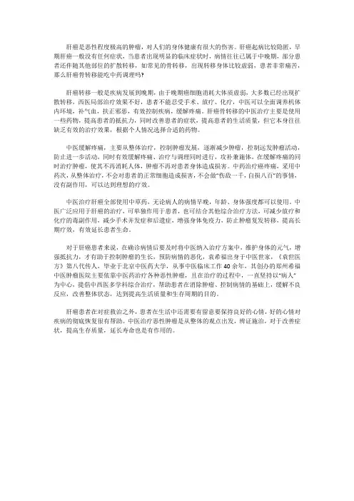肝癌骨转移能吃中药调理吗？哪里的中医专家好？