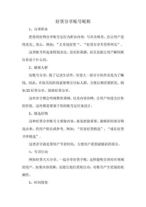 好货分享账号昵称