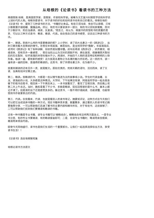从培根的《论读书》看读书的三种方法