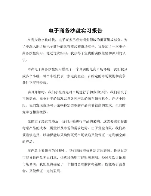 电子商务沙盘实习报告