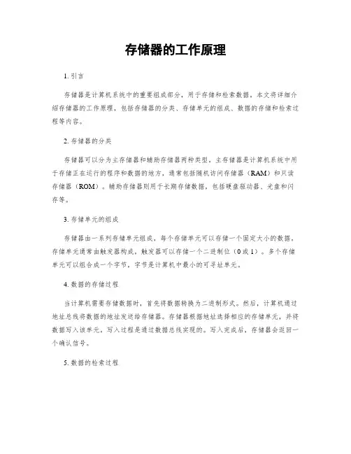 存储器的工作原理