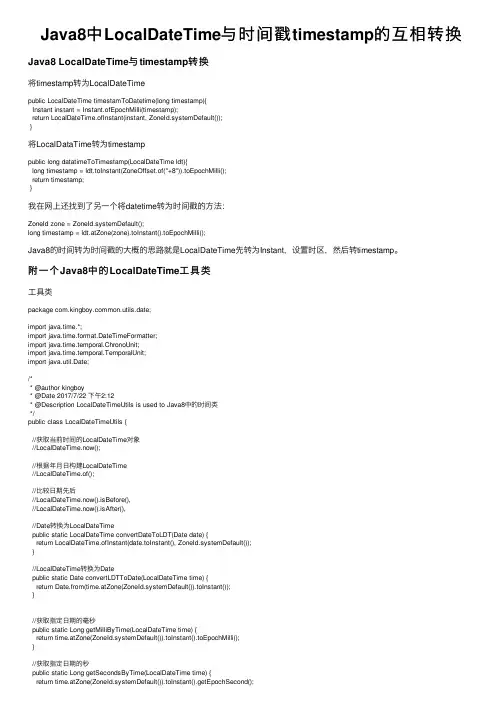 Java8中LocalDateTime与时间戳timestamp的互相转换