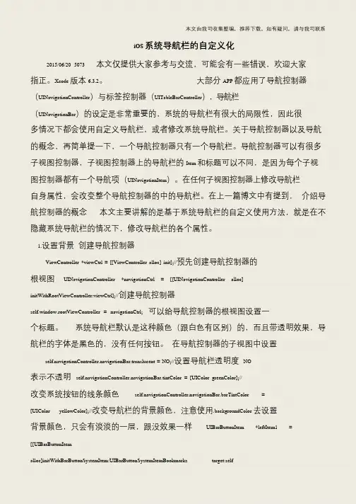 iOS系统导航栏的自定义化