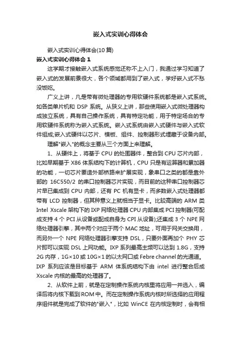 嵌入式实训心得体会