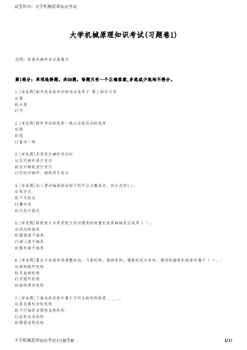 大学机械原理知识考试(习题卷1)