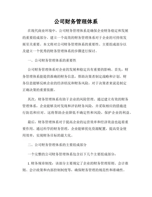 公司财务管理体系
