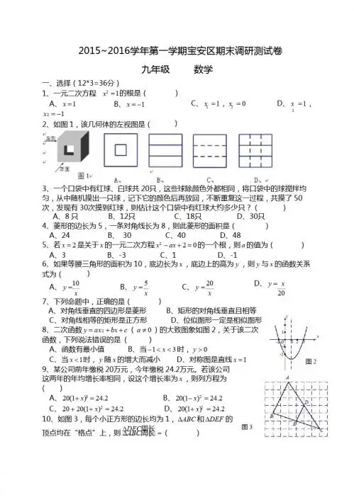 深圳市宝安区2016届九年级上期末调研测试数学试题含答案