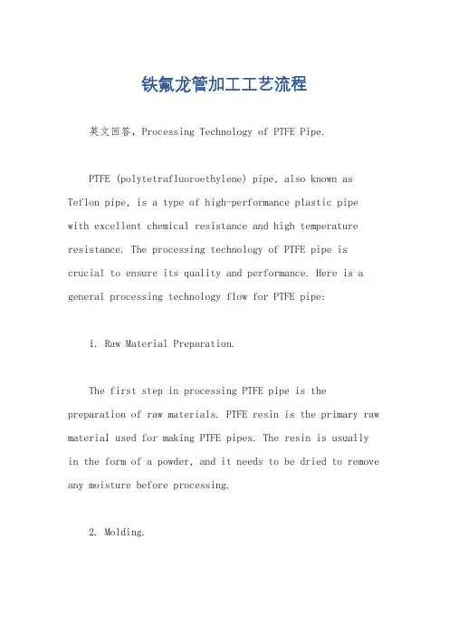 铁氟龙管加工工艺流程
