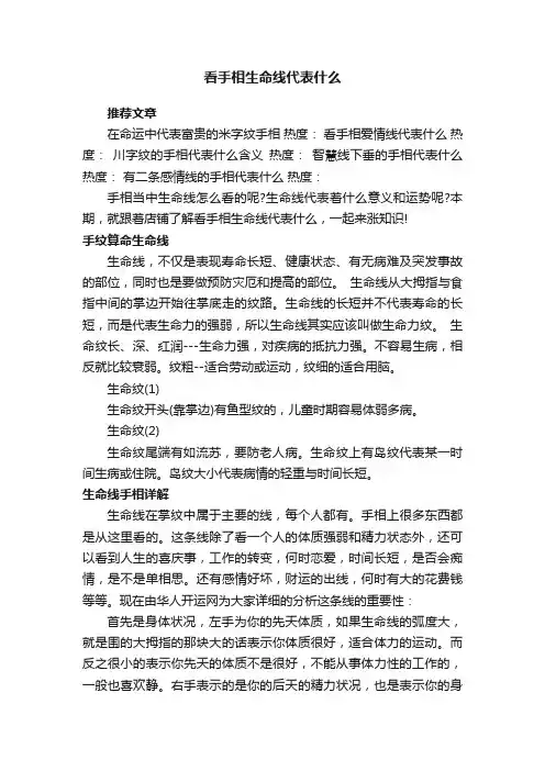 看手相生命线代表什么