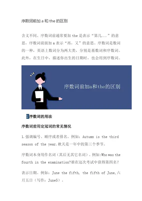 序数词前加a和the的区别