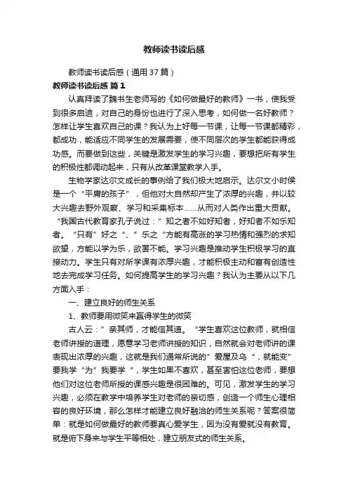 教师读书读后感（通用37篇）