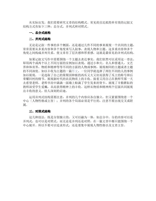 记叙文常用的结构模式