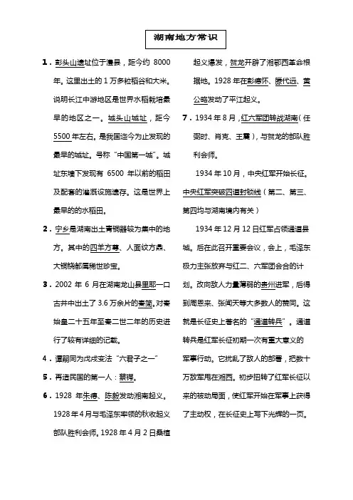 湖南地方文化常识