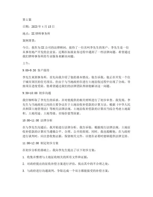 法律顾问工作日志小案例(3篇)