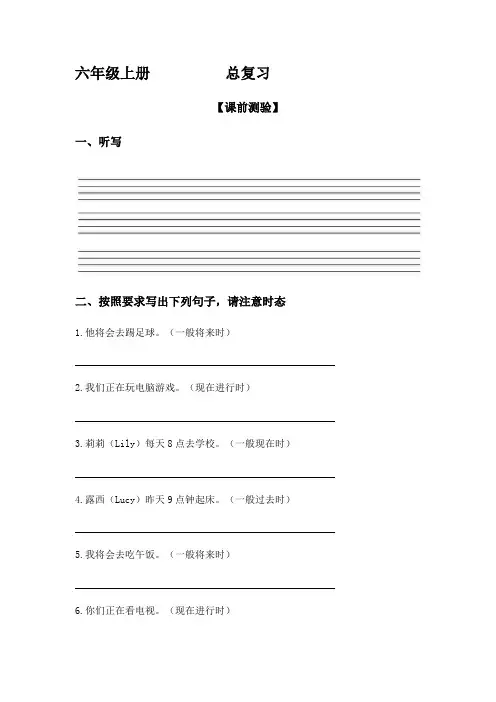 Join-in六年级上期末复习讲义