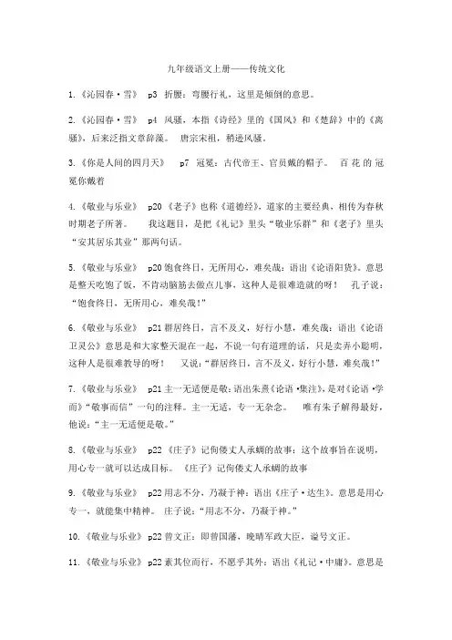 2021年中考语文一轮复习：九年级上册 传统文化常识知识梳理