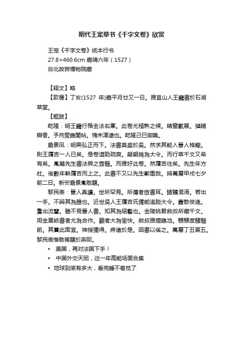 明代王宠草书《千字文卷》欣赏