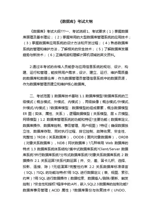 《数据库》考试大纲