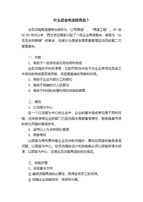 什么是业务流程再造？