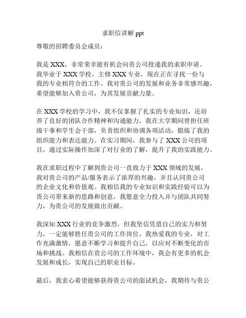求职信讲解ppt