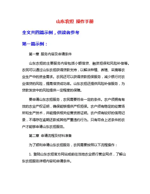 山东农担 操作手册