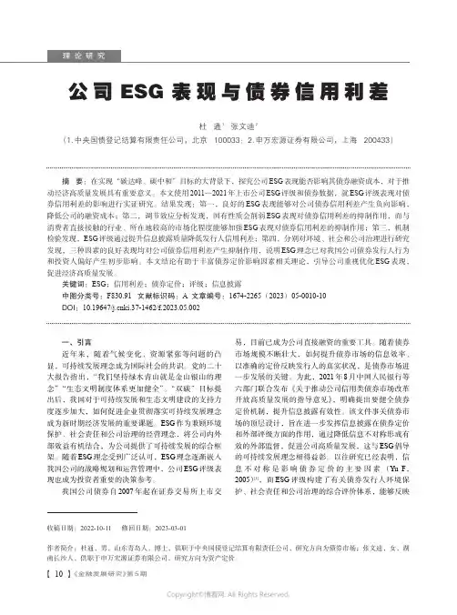 公司ESG表现与债券信用利差