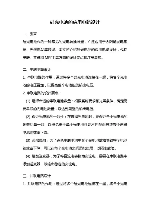 硅光电池的应用电路设计