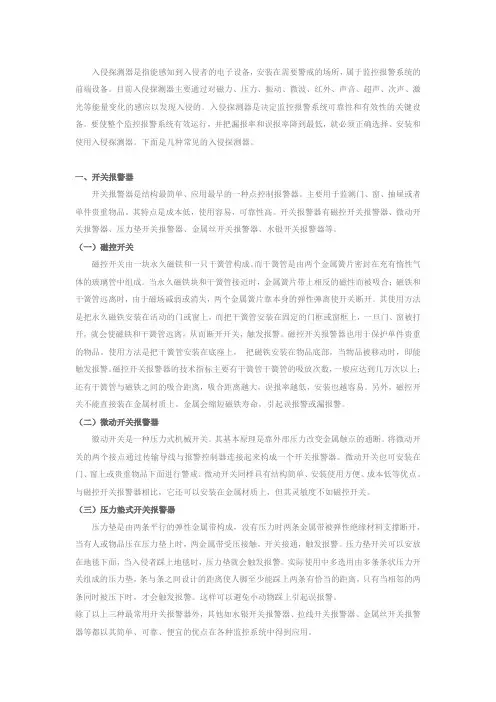 入侵探测器