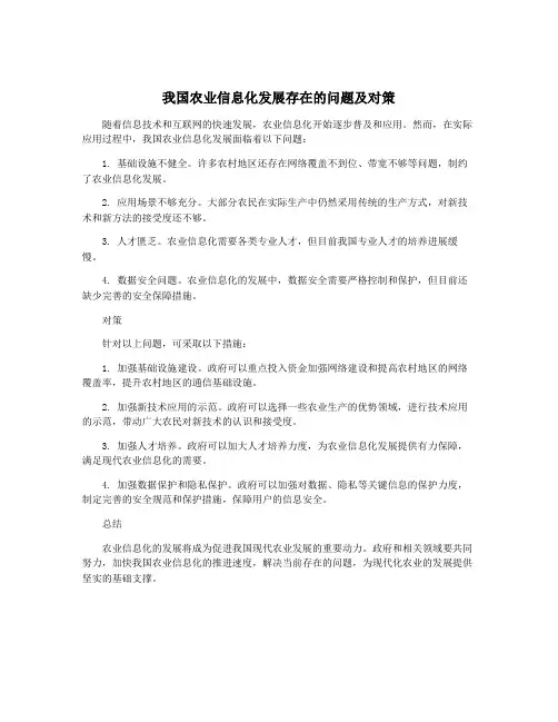 我国农业信息化发展存在的问题及对策