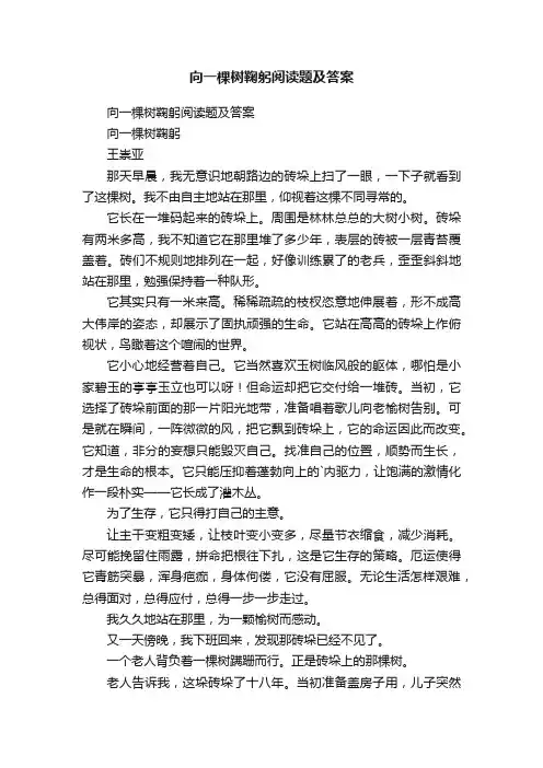 向一棵树鞠躬阅读题及答案