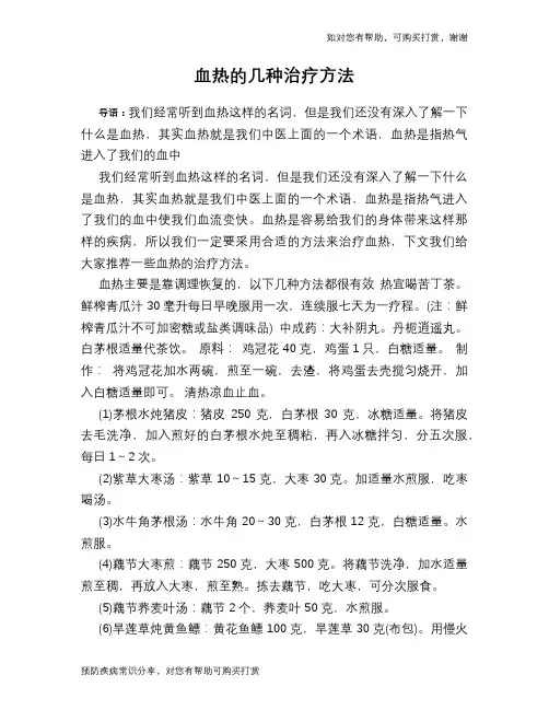 血热的几种治疗方法