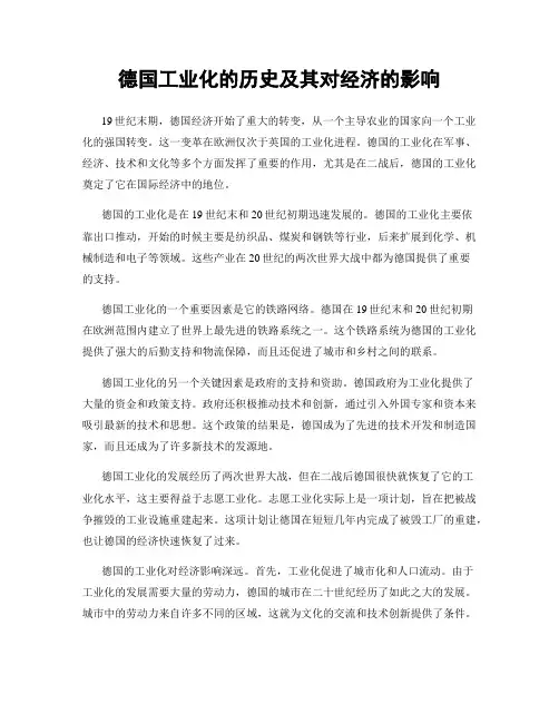 德国工业化的历史及其对经济的影响