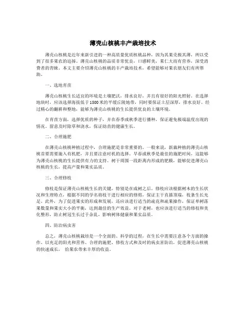 薄壳山核桃丰产栽培技术