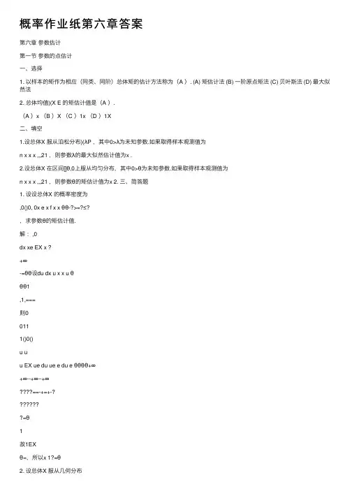 概率作业纸第六章答案