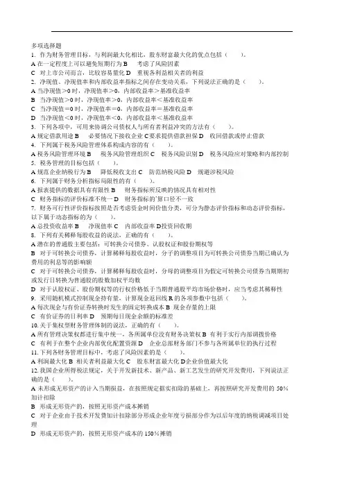 财务管理习题及答案