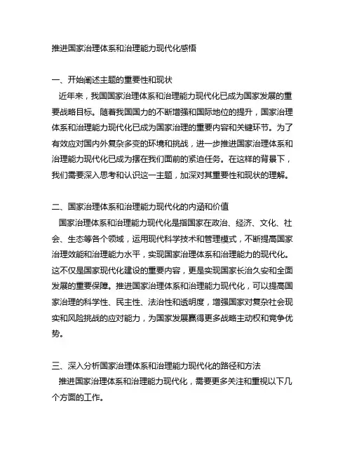 推进国家治理体系和治理能力现代化感悟