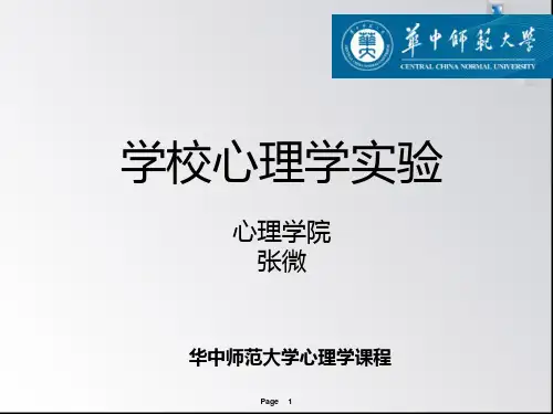 韦氏儿童智力量表第四版使用演示