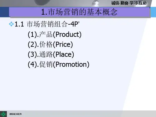 超越颠峰成为一个优秀的销售员课程ppt60课件.ppt