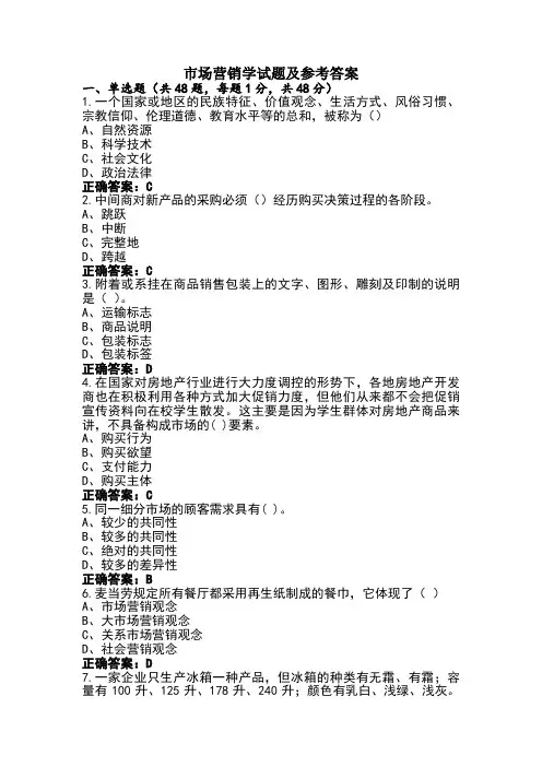 市场营销学试题及参考答案 (2)