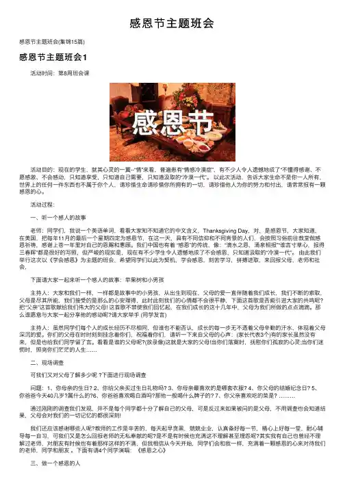 感恩节主题班会