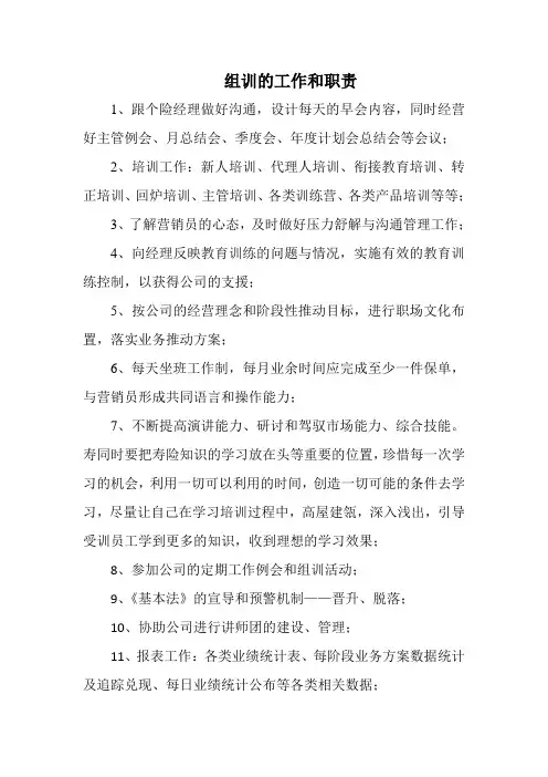 组训的工作和职责