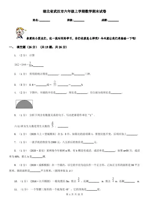 湖北省武汉市六年级上学期数学期末试卷