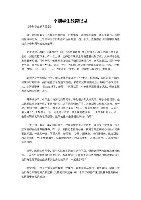 个别学生教育记录