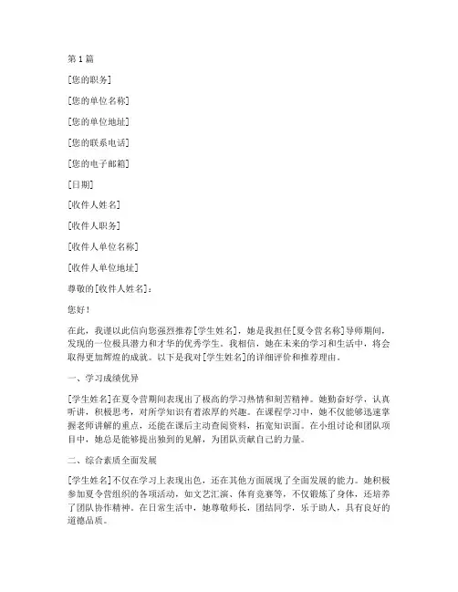 夏令营导师推荐信草稿(3篇)