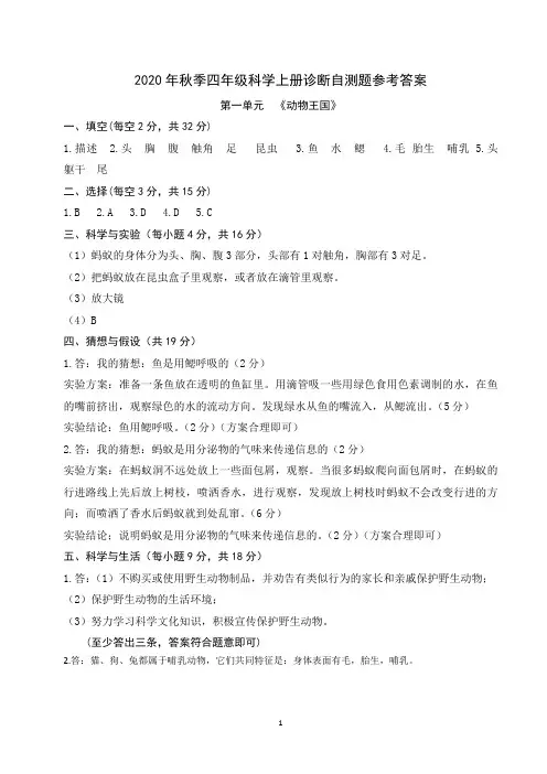 四年级上册科学上册检测题答案