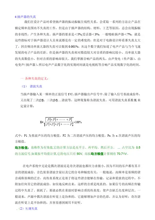 扬声器失真——精选推荐
