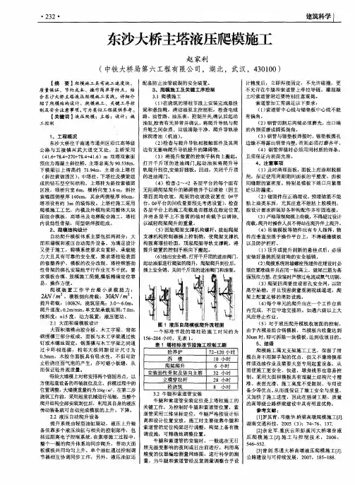 东沙大桥主塔液压爬模施工