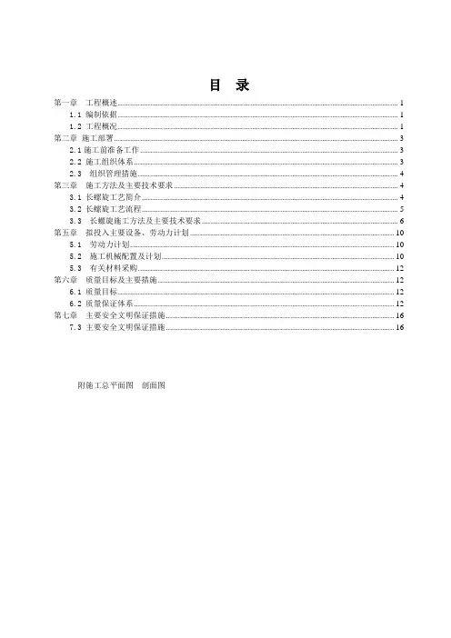 长螺旋灌注桩试桩施工方案